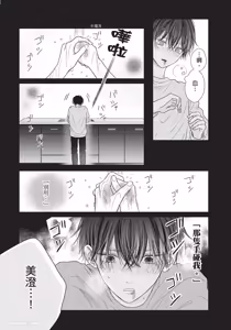 Page 172 of Tamaranai no wa Koi na no ka︱难以承受的悸动是恋爱吗 - preview thumbnail