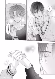 Page 173 of Tamaranai no wa Koi na no ka︱难以承受的悸动是恋爱吗 - preview thumbnail