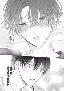 Page 174 of Tamaranai no wa Koi na no ka︱难以承受的悸动是恋爱吗 - preview thumbnail