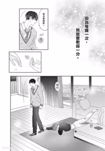 Page 175 of Tamaranai no wa Koi na no ka︱难以承受的悸动是恋爱吗 - preview thumbnail