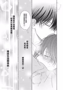 Page 178 of Tamaranai no wa Koi na no ka︱难以承受的悸动是恋爱吗 - preview thumbnail