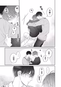 Page 180 of Tamaranai no wa Koi na no ka︱难以承受的悸动是恋爱吗 - preview thumbnail