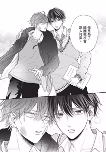 Page 18 of Tamaranai no wa Koi na no ka︱难以承受的悸动是恋爱吗 - preview thumbnail