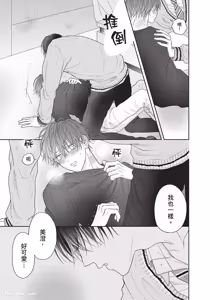 Page 182 of Tamaranai no wa Koi na no ka︱难以承受的悸动是恋爱吗 - preview thumbnail