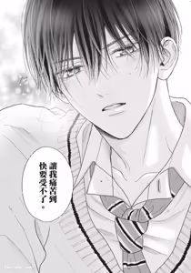 Page 183 of Tamaranai no wa Koi na no ka︱难以承受的悸动是恋爱吗 - preview thumbnail