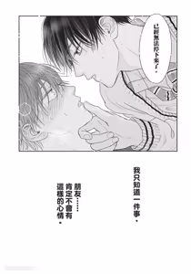 Page 185 of Tamaranai no wa Koi na no ka︱难以承受的悸动是恋爱吗 - preview thumbnail