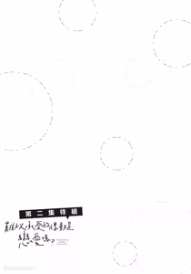 Page 186 of Tamaranai no wa Koi na no ka︱难以承受的悸动是恋爱吗 - preview thumbnail