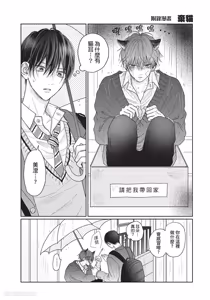 Page 187 of Tamaranai no wa Koi na no ka︱难以承受的悸动是恋爱吗 - preview thumbnail