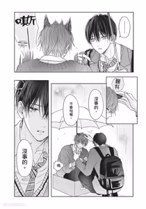 Page 189 of Tamaranai no wa Koi na no ka︱难以承受的悸动是恋爱吗 - preview thumbnail
