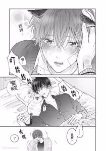 Page 190 of Tamaranai no wa Koi na no ka︱难以承受的悸动是恋爱吗 - preview thumbnail
