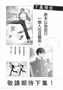 Page 191 of Tamaranai no wa Koi na no ka︱难以承受的悸动是恋爱吗 - preview thumbnail