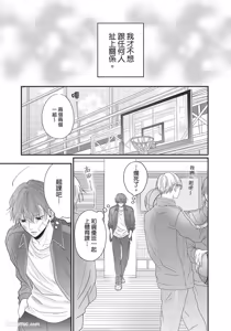 Page 24 of Tamaranai no wa Koi na no ka︱难以承受的悸动是恋爱吗 - preview thumbnail