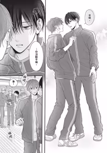 Page 26 of Tamaranai no wa Koi na no ka︱难以承受的悸动是恋爱吗 - preview thumbnail