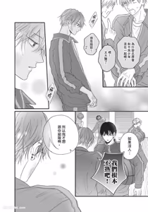 Page 27 of Tamaranai no wa Koi na no ka︱难以承受的悸动是恋爱吗 - preview thumbnail