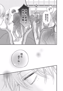Page 28 of Tamaranai no wa Koi na no ka︱难以承受的悸动是恋爱吗 - preview thumbnail