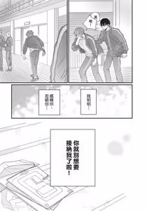 Page 32 of Tamaranai no wa Koi na no ka︱难以承受的悸动是恋爱吗 - preview thumbnail
