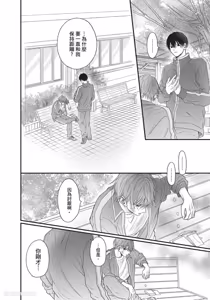 Page 35 of Tamaranai no wa Koi na no ka︱难以承受的悸动是恋爱吗 - preview thumbnail