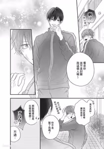Page 39 of Tamaranai no wa Koi na no ka︱难以承受的悸动是恋爱吗 - preview thumbnail