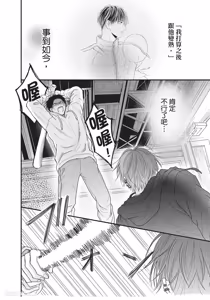 Page 51 of Tamaranai no wa Koi na no ka︱难以承受的悸动是恋爱吗 - preview thumbnail