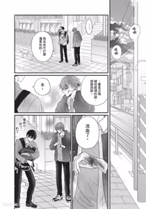 Page 57 of Tamaranai no wa Koi na no ka︱难以承受的悸动是恋爱吗 - preview thumbnail