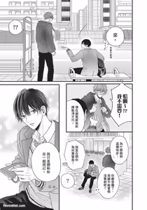 Page 58 of Tamaranai no wa Koi na no ka︱难以承受的悸动是恋爱吗 - preview thumbnail