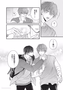 Page 67 of Tamaranai no wa Koi na no ka︱难以承受的悸动是恋爱吗 - preview thumbnail