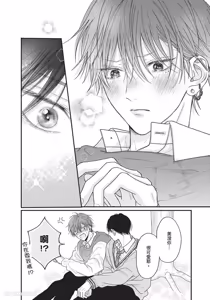 Page 79 of Tamaranai no wa Koi na no ka︱难以承受的悸动是恋爱吗 - preview thumbnail