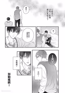 Page 82 of Tamaranai no wa Koi na no ka︱难以承受的悸动是恋爱吗 - preview thumbnail