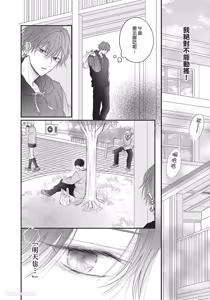 Page 89 of Tamaranai no wa Koi na no ka︱难以承受的悸动是恋爱吗 - preview thumbnail