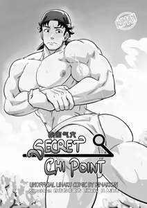 Page 2 of 秘密气穴 / Secret Chi Point [简体中文]【藏锋个人汉化】 - preview thumbnail