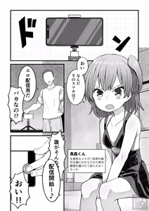 生意気な男の娘をさらにわからせる話 - hentai manga cover image