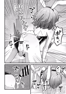 Page 20 of 生意気な男の娘をさらにわからせる話 - preview thumbnail
