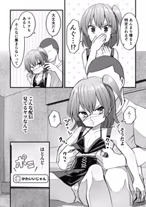 Page 2 of 生意気な男の娘をさらにわからせる話 - preview thumbnail