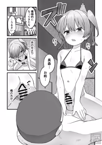 Page 27 of 生意気な男の娘をさらにわからせる話 - preview thumbnail