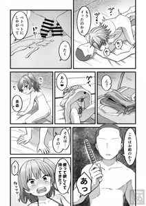 Page 29 of 生意気な男の娘をさらにわからせる話 - preview thumbnail