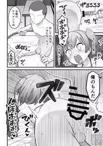 Page 32 of 生意気な男の娘をさらにわからせる話 - preview thumbnail
