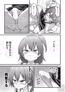 Page 5 of 生意気な男の娘をさらにわからせる話 - preview thumbnail