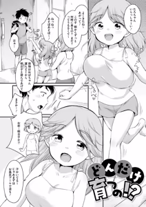 Page 143 of 浜家さんはけっこうエロい - preview thumbnail