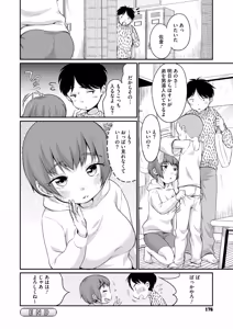 Page 176 of 浜家さんはけっこうエロい - preview thumbnail