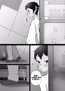 Page 14 of Roshutsu Totsumachi Chicken Race 노출 도츠마치 치킨 레이스 - preview thumbnail