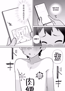 Page 29 of Roshutsu Totsumachi Chicken Race 노출 도츠마치 치킨 레이스 - preview thumbnail
