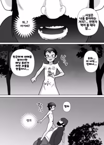 Page 35 of Roshutsu Totsumachi Chicken Race 노출 도츠마치 치킨 레이스 - preview thumbnail