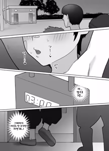 Page 42 of Roshutsu Totsumachi Chicken Race 노출 도츠마치 치킨 레이스 - preview thumbnail