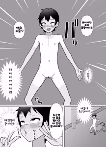 Page 7 of Roshutsu Totsumachi Chicken Race 노출 도츠마치 치킨 레이스 - preview thumbnail