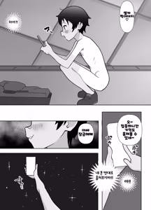 Page 8 of Roshutsu Totsumachi Chicken Race 노출 도츠마치 치킨 레이스 - preview thumbnail