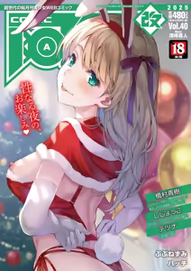 Page 200 of Cover pages of Comic Aun illustrated by Misaki Kurehito - preview thumbnail