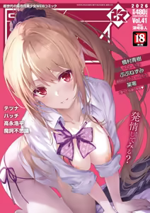 Page 204 of Cover pages of Comic Aun illustrated by Misaki Kurehito - preview thumbnail
