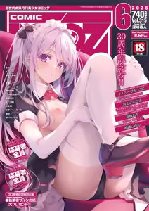 Page 207 of Cover pages of Comic Aun illustrated by Misaki Kurehito - preview thumbnail