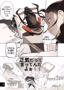 Page 11 of Otome no Tokuisei 8 - preview thumbnail