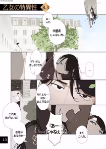 Page 16 of Otome no Tokuisei 8 - preview thumbnail